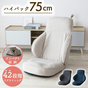 �y�N�[�|��20%off 12/20 18���`24���z [�N���z���\] ���֎q ���N���C�j���O �܂肽���݃C�X �`�F�A �n�C�o�b�N �Q�[�~���O 42�i�K �֎q �܂肽���� ���N���C�j���O�`�F�A�[ �t���A�\�t�@ ��l�|