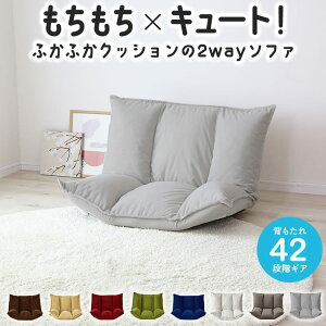 ローソファ ソファ リクライニング フロアソファ 一人掛け コンパクト 座椅子 ソファーベッド ローソファー ソファー ソファベッド リクライニングソファ 1人掛け リビング ファブリック 一