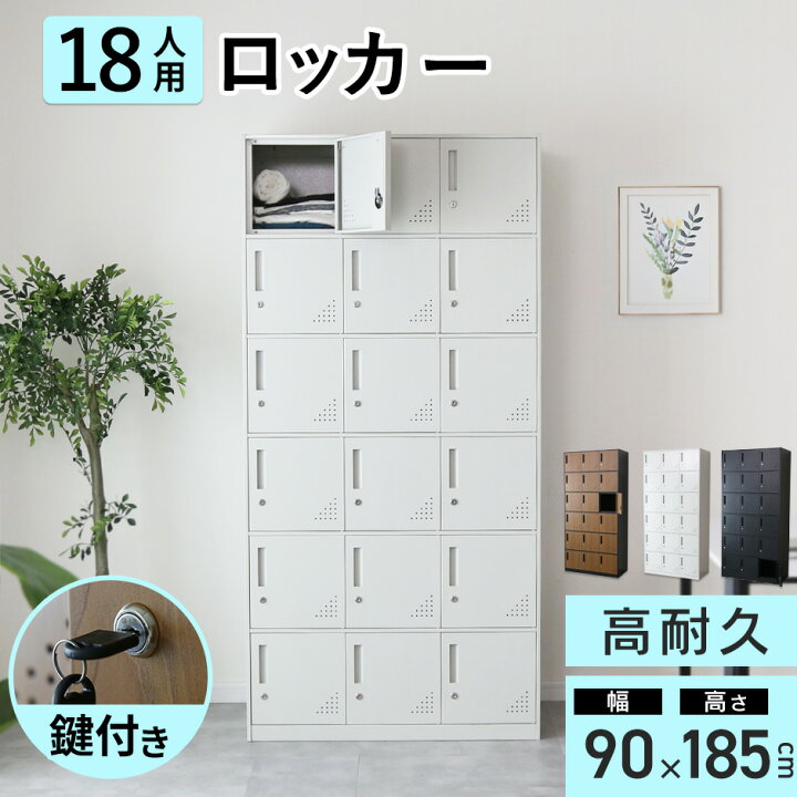 楽天市場】ロッカー 18人用 オフィス スチール 収納 ロータイプ 3列6段 