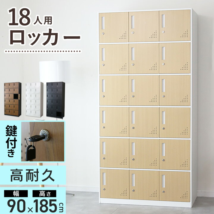 楽天市場】ロッカー 18人用 オフィス スチール 収納 ロータイプ 3列6段 