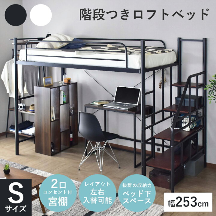楽天市場】ロフトベッド ロフトベット 宮棚 棚付き コンセント 2口付き 