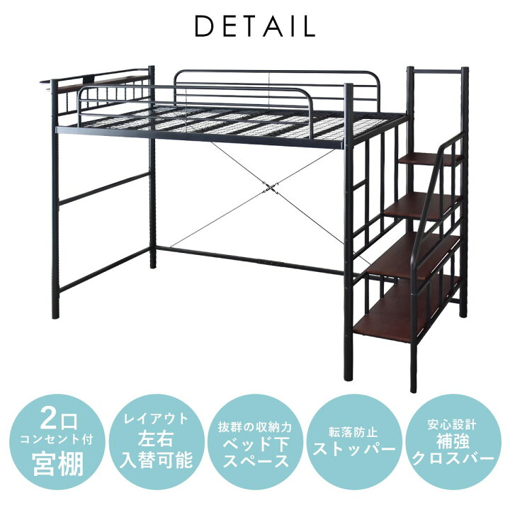 楽天市場】ロフトベッド ロフトベット 宮棚 棚付き コンセント 2口付き 