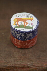 倉敷意匠 ミハニ書林 マスキングテープ なかま 2色セット