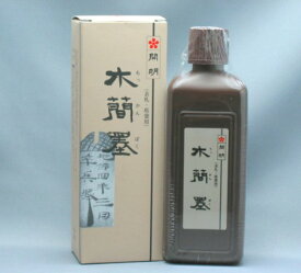 開明 木簡墨 200ml SE1601 開明 4901452116010