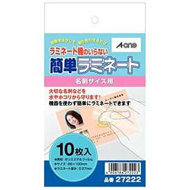 [単価475円・20セット]エーワン 簡単ラミネート 名刺サイズ用 保護用ラベル10枚入 27222（20セット）