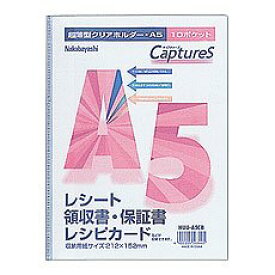 [単価380円・10セット]超薄型ホルダー キャプチャーズ A5判/10P クリアブルー HUU-A5CB ナカバヤシ 4902205568445（10セット）