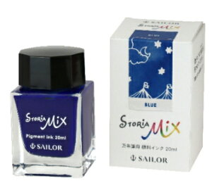 STORiA Mix(ストーリア ミックス) 水性顔料ボトルインク ブルー 13-1503-240 セーラー万年筆