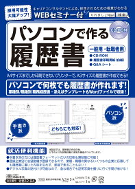 日本法令 パソコンで作る　履歴書 労務　12－94