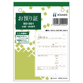 【送料無料】ヒサゴ お預り証 BS1501 ヒサゴ 4902668550445（20セット）