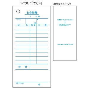 ヒサゴ お会計票 単式 ナンバー入り 70*150mm 2007N(500枚) ヒサゴ 4902668080683