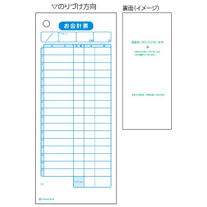 ヒサゴ お会計票 多数行 1P 75×177 2014 ヒサゴ 4902668080782(30セット)