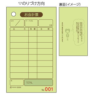 ヒサゴ 2030N お会計票・入り ヒサゴ 4902668081468(110セット)