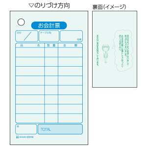 HISAGO/ヒサゴ 単式 お会計票 ボックスタイプ 2031 ヒサゴ 4902668080829