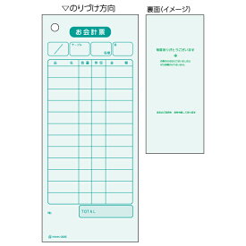 ヒサゴ お会計票 単式 75*177mm 色上質 2035(500枚入) ヒサゴ 4902668080881（20セット）