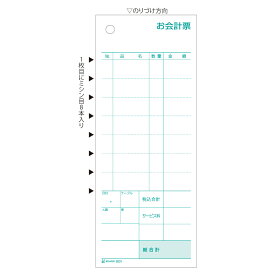 ヒサゴ お会計票 ミシン8本入 70×175 2P　3031 300セット ヒサゴ 4902668082328（40セット）