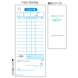 ヒサゴ お会計票（領収証付） 75×177 1P No.入（大入り） 2012NE 2000枚 ヒサゴ 4902668084643（10セット）