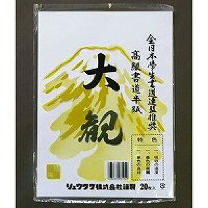 楽天市場】リュウグウ 半紙 大観 HA-TA-20P リュウグウ 4903466081049 