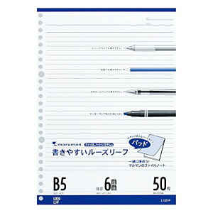 L1201P 書きやすいルーズリーフパッド B5 メモリ入 6mm罫 L1201P(50枚入) マルマン 4979093120147(10セット)