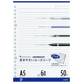 L1301P 書きやすいルーズリーフパッド A5 メモリ入 6mm罫 L1301P(50枚入) マルマン 4979093130122（320セット）