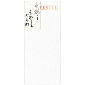 NB 封筒 手紙ってうれしい 560120 エヌビー社 4905260635176（5セット）