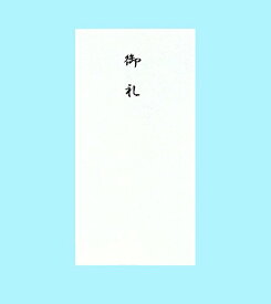 フ4803　赤城 千円袋 御礼 フ4803 日の出紙工 4901125248031（10セット）