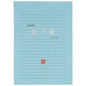 便箋 横書きの通販 価格比較 価格 Com