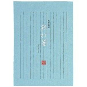 便箋 縦書きの通販 価格比較 価格 Com
