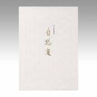 Letter paper white peacock LP3267 オキナ 便箋 白孔雀 オキナ 4970051032670（20セット）