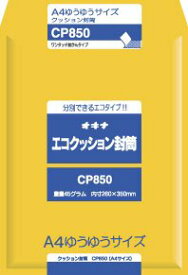 オキナ エコクッション封筒 CP850 A4 オキナ 4970051017578（90セット）