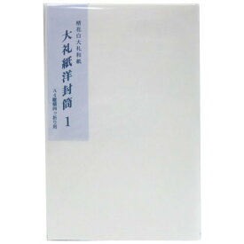 楮花白大礼和紙 大礼紙洋封筒1号 白 ヨ271(10枚入) 菅公工業 4971655122712（20セット）