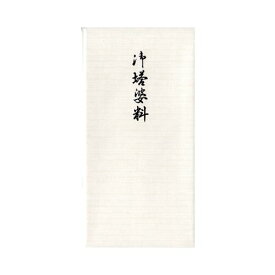 [単価218円・10セット]うずまき のし袋千円型御塔婆料 ノ-2249 菅公工業 4971655222498（10セット）