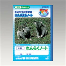 【単価121円・送料無料】キョクトウ かんがえるノート れんらくノート 9行 A501 日本ノート 4901470000704（500セット）