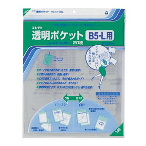 透明ポケット cf- b5-l用 コレクト 4971711115825(30セット)