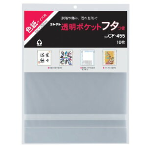 透明ポケットフタつき opp 厚 cf-455 39716 コレクト 4971711119830(150セット)