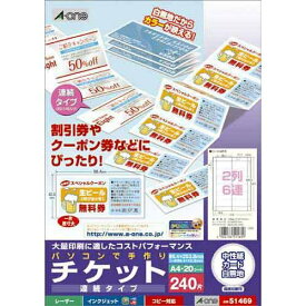 エーワン 手作りチケット 2列6連 連続 240片分 51469（50セット）