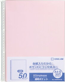 【送料無料】キングジム シンプリーズ 透明ポケット a4縦 桃 キングジム 4971660027514（20セット）