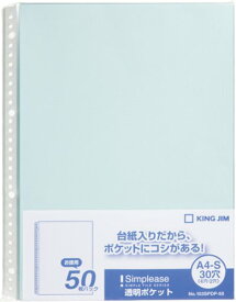 キングジム シンプリーズ 透明ポケット a4縦 水 キングジム 4971660027552（130セット）