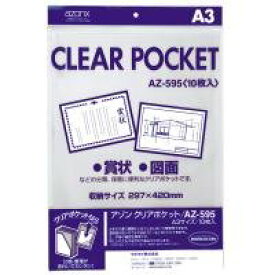 クリアポケット az-595 a3 セキセイ 4974214119345