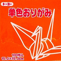 単色 15cm トーヨー 折り紙の人気商品・通販・価格比較 - 価格.com