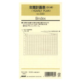 日本能率協会 リフィル 時間管理 333 日本能率協会マネジメントセンター 4900855110694（80セット）