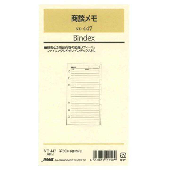 [単価260円・10セット] 日本能率協会 システム手帳 リフィル バイブル 商談メモ 447 日本能率協会マネジメントセンター  4900855111509（10セット） オフィスジャパン