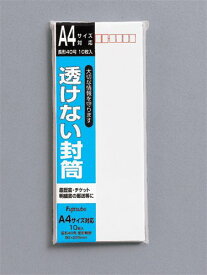 マルアイ 透けない封筒 フ-SN40 マルアイ 4902850123167（10セット）