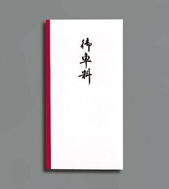[ゆうパケット可/1個まで] マルアイ 新万円袋 107 御車料 10枚 マルアイ 4902850041072