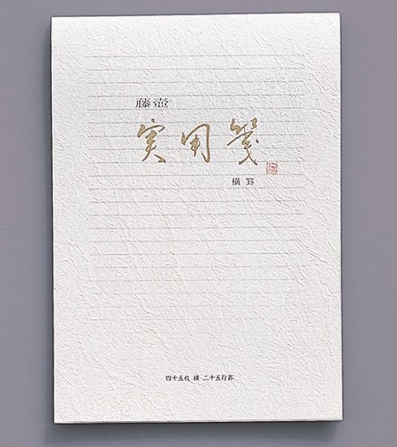 45 pieces of Ai Malle Fujitsubo true letter paper side ruled lines マルアイ 藤壷実用箋 ヒ-34 マルアイ 4902850011136（30セット）