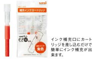 [ゆうパケット可/1個まで] 三菱鉛筆 uniネームEZ10専用 補充インクカートリッジ 2本入 三菱鉛筆 49027780…