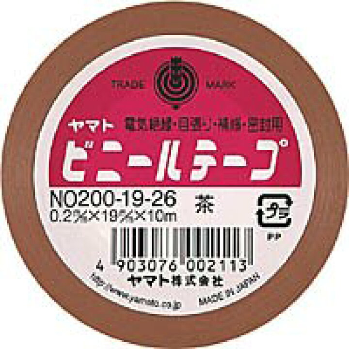 ヤマト ビニールテープ 茶色 19mm幅 ヤマト 4903076002113 オフィスジャパン