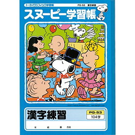 楽天市場 漢字 ノート 104 スヌーピーの通販