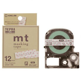 テプラ PRO テープカートリッジ マスキングテープ「mt」 ドット・コスモス SPJ12AP キングジム 4971660766543