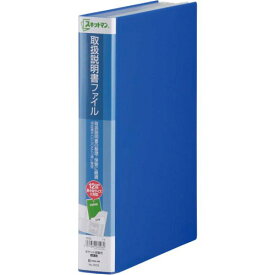 【送料無料】2633アオ　取扱説明書ファイル 青 2633アオ キングジム 4971660032280（30セット）