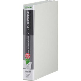【送料無料】取扱説明書ファイル ライトグレー 2633ライ キングジム 4971660032259（20セット）